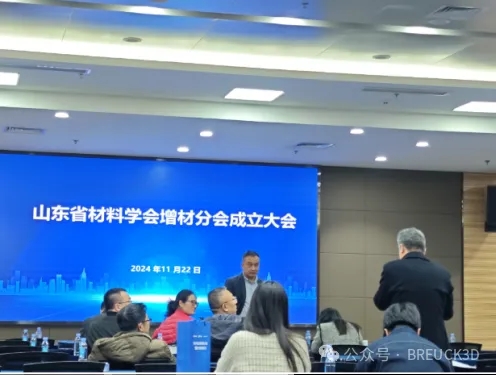 山东省材料学会增材制造分会成立，青岛博瑞科3D打印月壤成果亮相