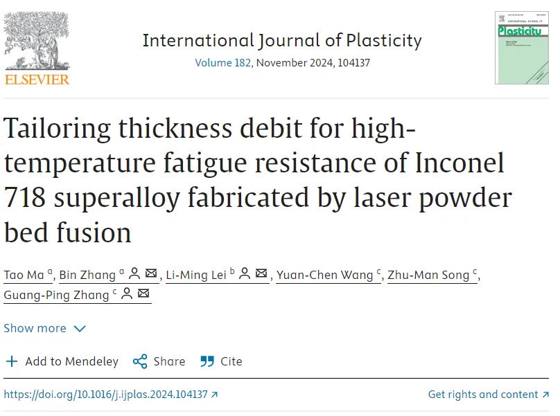 激光增材制造高温合金高温疲劳性能厚度效应研究