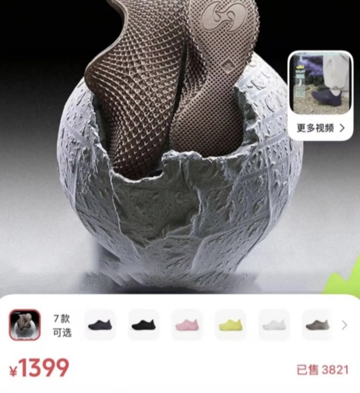 一双拖鞋卖到1399元疯抢！中国公司靠3D打印技术，半年狂卷20亿
