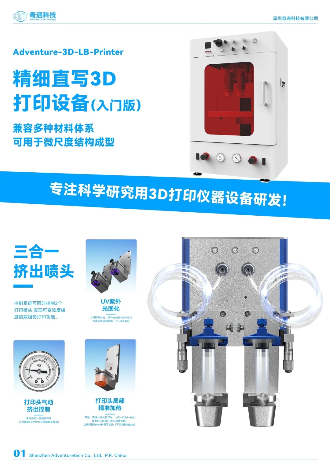 支持4D打印，奇遇科技DIW精细直写3D打印设备兼容多种材料