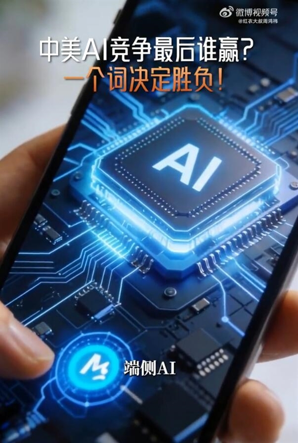 周鸿祎：中美AI竞争最后谁会赢？一个词决定胜负