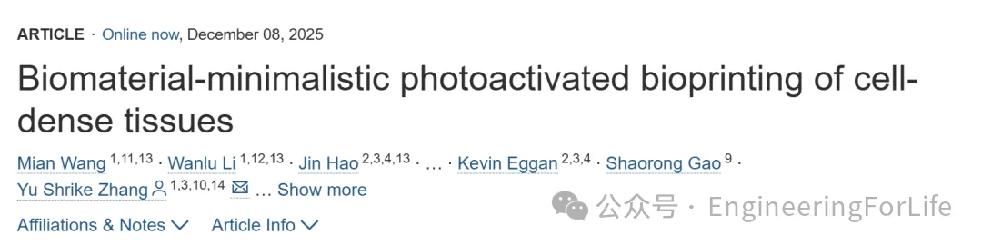 最新《Cell》，张宇团队突破“生理级”细胞密度3D打印！