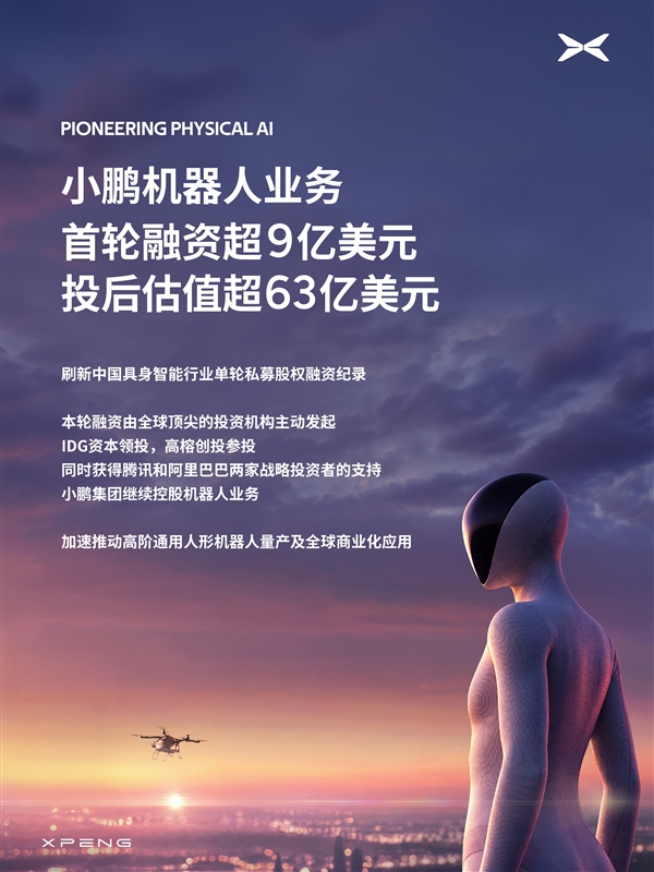 何小鹏放话：小鹏人形机器人要真正量产 和市面产品全都不一样