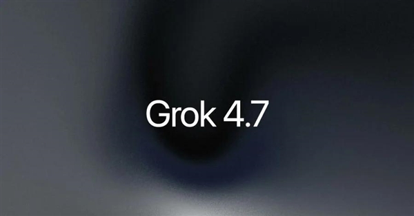 马斯克最强编程与知识工作模型！Grok 4.7发布：速度达竞品两倍、价格仅一半