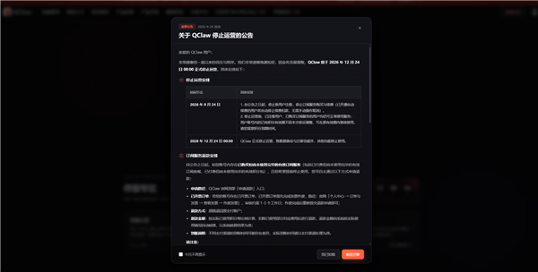 腾讯版龙虾QClaw宣布停运：12月24日停止服务 数据可迁移WorkBuddy