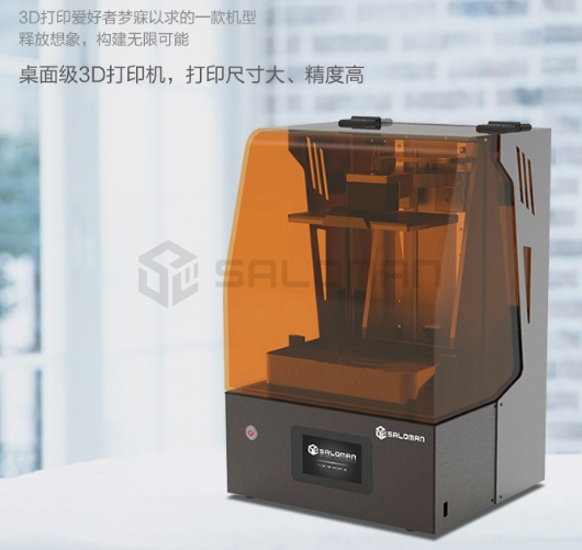 撒罗满：光固化3D打印技术对制造业的影响