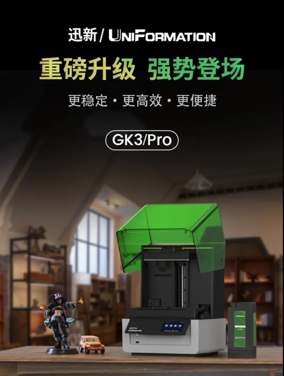 3599元起！16K高分辨率LCD光固化3D打印机，迅新科技GK3/Pro来了