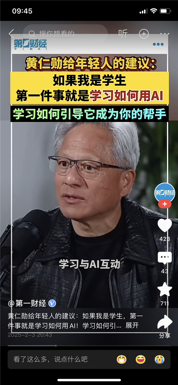 黄仁勋喊话年轻人:学会用AI 才能更出色