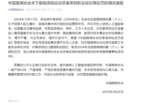 19岁女棋手用AI作弊!中国围棋协会:禁赛8年、撤销段位