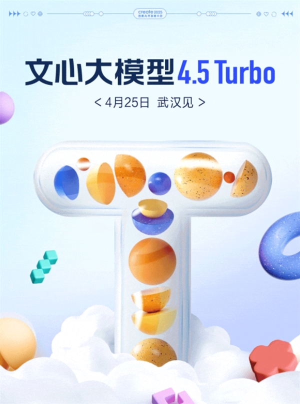 百度文心大模型4.5 Turbo官宣：4月25日见