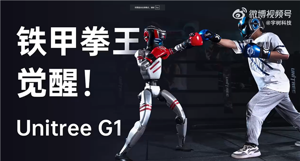 宇树科技上演“拳击”大戏 即将开启机器人格斗直播