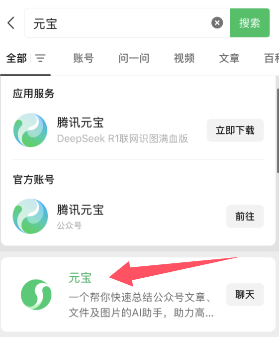 微信首个AI助手元宝上线：支持分析公众号文章、文件、图片