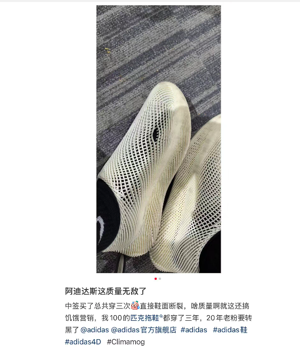 多名购买者反应鞋面出现断裂！阿迪达斯1000元的3D打印运动鞋Climacool