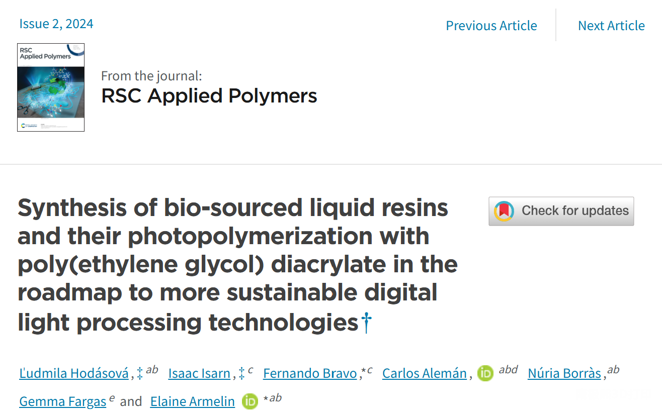 研究人员开发出植物基3D打印树脂，推进可持续光聚合技术发展