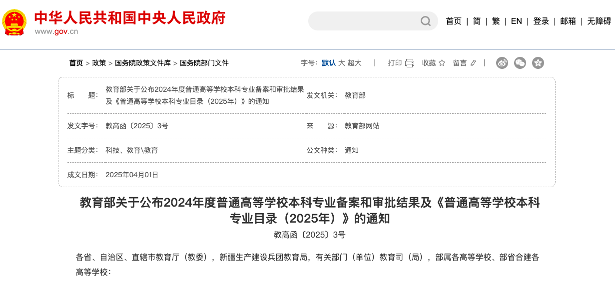 2025年又有5所高校开设3D打印本科专业，共23所大学高考可填志愿