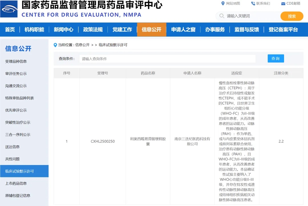 三迭纪3D打印新药胃滞留产品T22（利奥西呱胃滞留缓释胶囊）获批NMPA IND