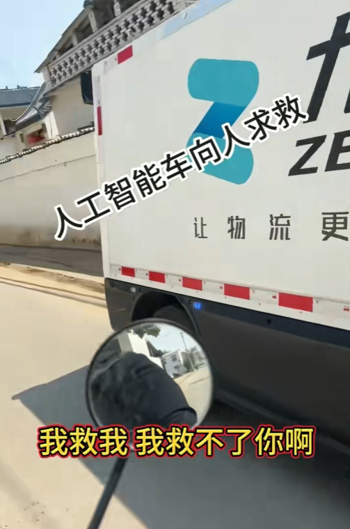 无人驾驶车掉入水沟向路人求救 大妈无奈：我也救不了你呀