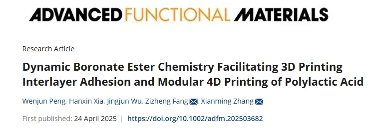 动态硼酸酯化学增强3D打印层间黏结及聚乳酸模块化4D打印
