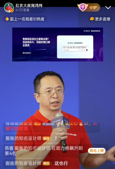 周鸿祎：未来一个员工领导100个智能体将成常态