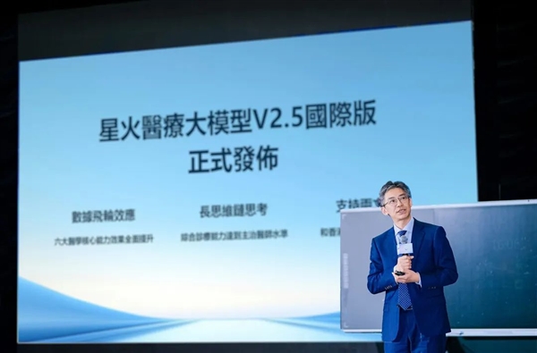 讯飞星火医疗大模型V2.5国际版发布 实用性等维度领先人类医生
