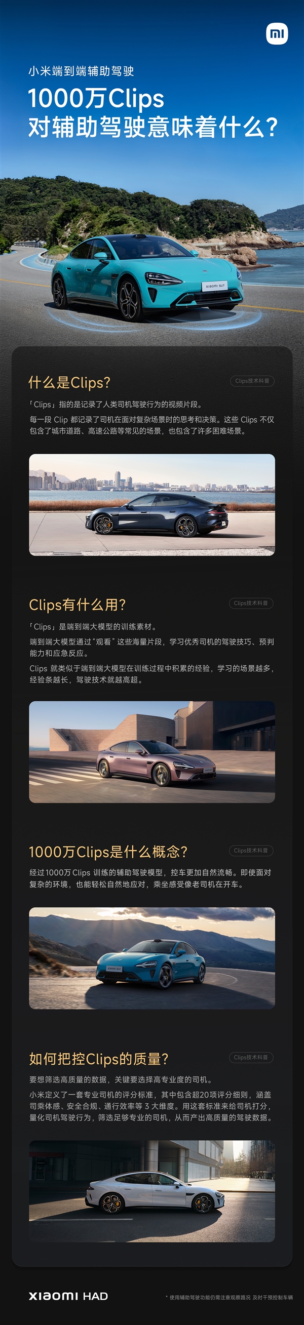小米端到端辅助驾驶1000万Clips版全量推送 雷军：加减速更柔和