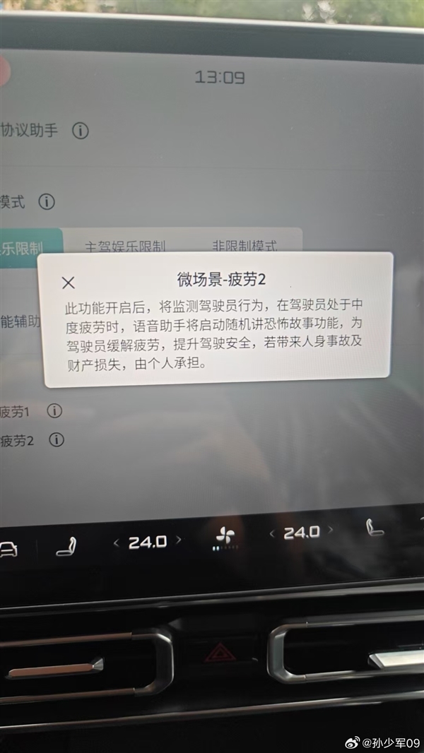 博主曝新能源汽车奇特功能：检测到司机疲劳自动播放恐怖故事