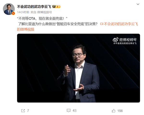比亚迪为什么敢对智能泊车安全兜底 李云飞：王总看了一组数据后 当场拍板