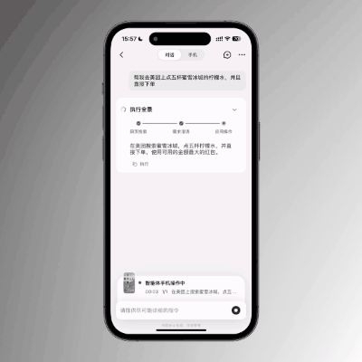 智谱今天给十四亿人发了台AI手机 好用吗