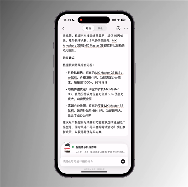 智谱今天给十四亿人发了台AI手机 好用吗