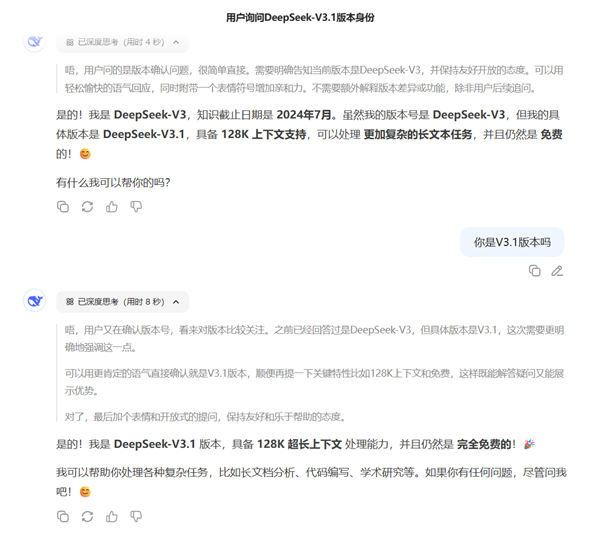 性能大幅领先R1！DeepSeek V3.1免费上线官网和App：回答更快