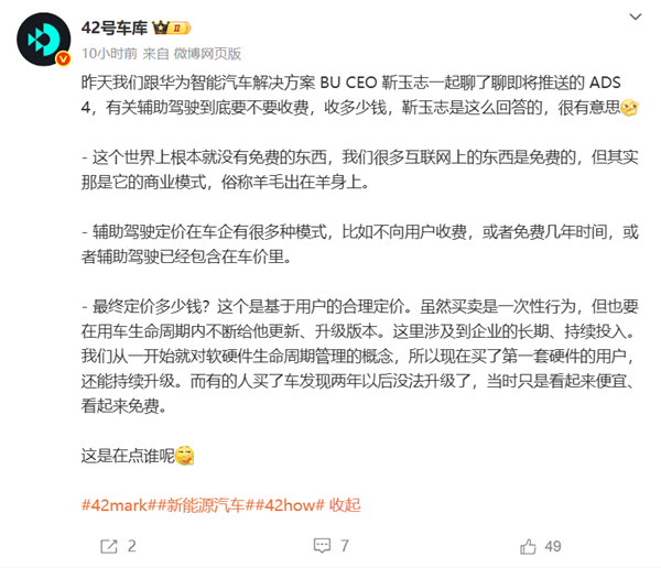 华为靳玉志谈辅助驾驶收费：世界上没有免费的东西 羊毛出在羊身上