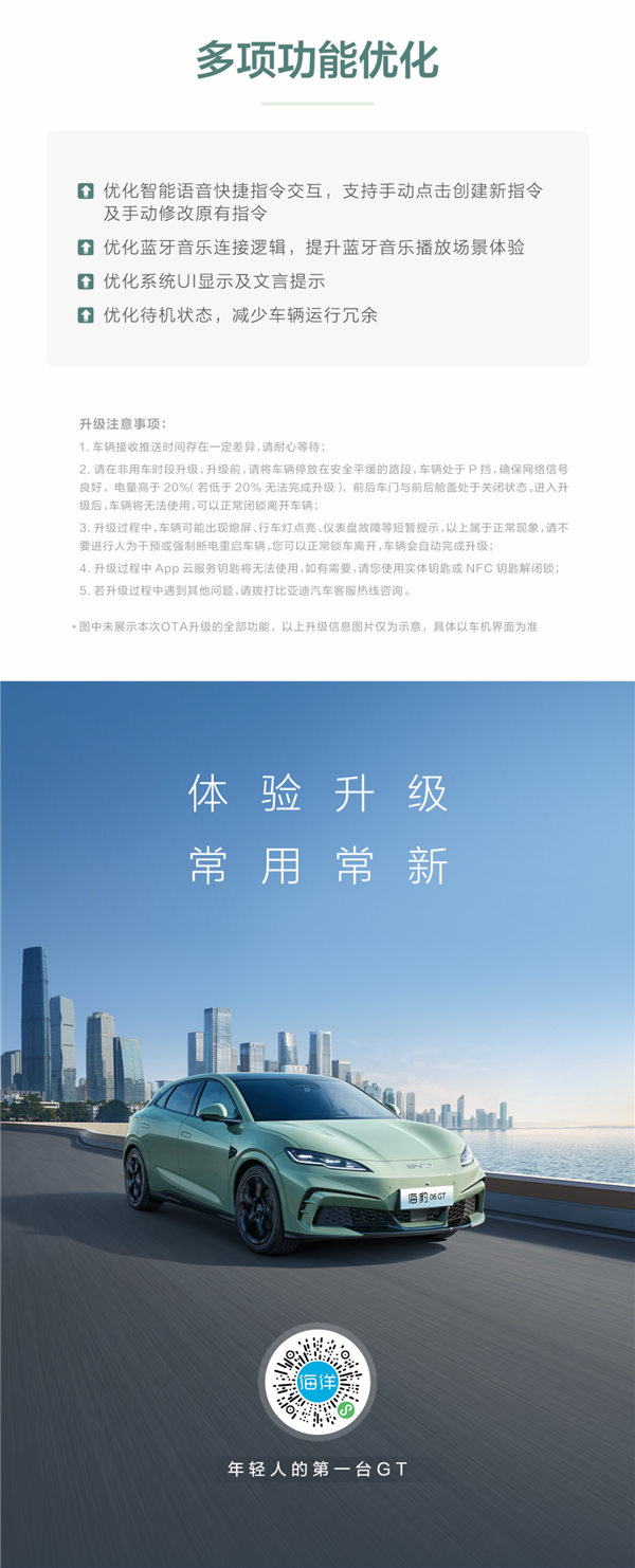 年轻人第一台GT 比亚迪海豹06GT迎三大新功能：能玩游戏了