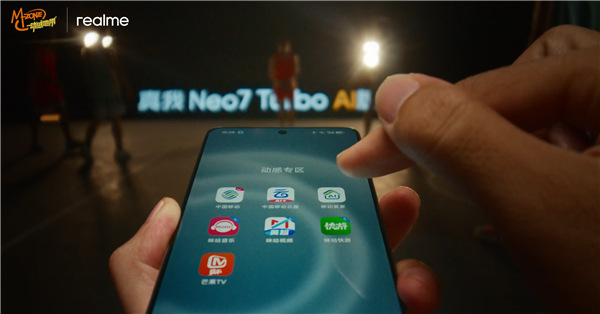 真我Neo7 Turbo AI版发布 首款动感地带AI手机