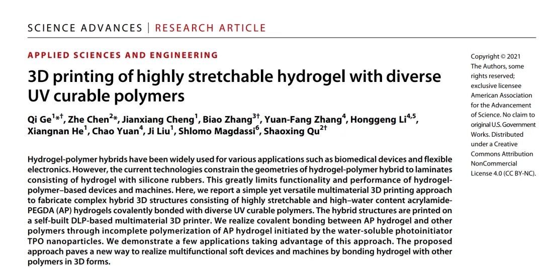 多材料3D/4D打印新进展：南科大葛锜团队实现水凝胶-高分子高精度一体化成型