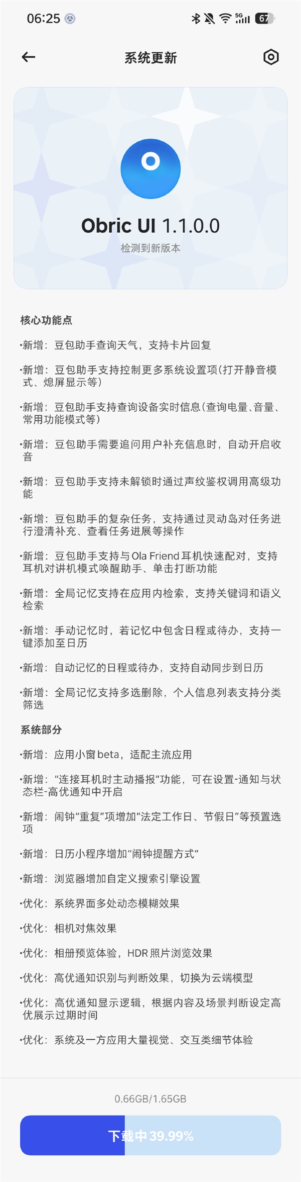 “豆包手机”推送第一个OTA：新增16大功能