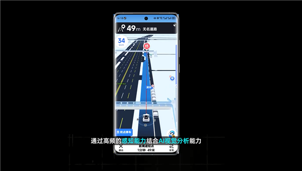 高德上线“AI停车雷达”：直观呈现沿途道路车位空闲状态
