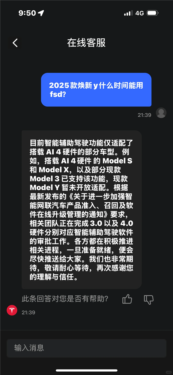 特斯拉FSD只能订阅 不好意思 智驾我都不想掏钱
