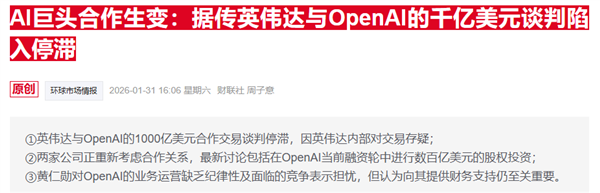 黄仁勋回应与OpenAI不和传闻：英伟达一定参与新一轮融资