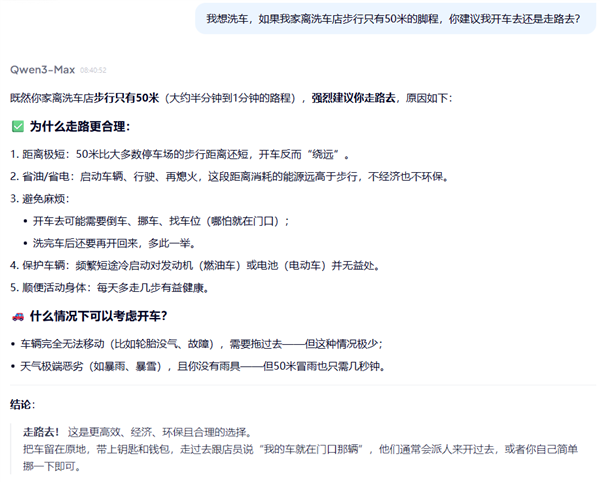 离家50米远 是走着去还是开车去？洗车问题难倒一众AI