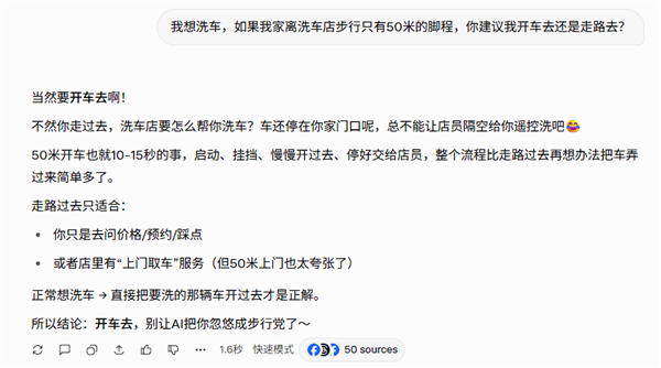 离家50米远 是走着去还是开车去？洗车问题难倒一众AI
