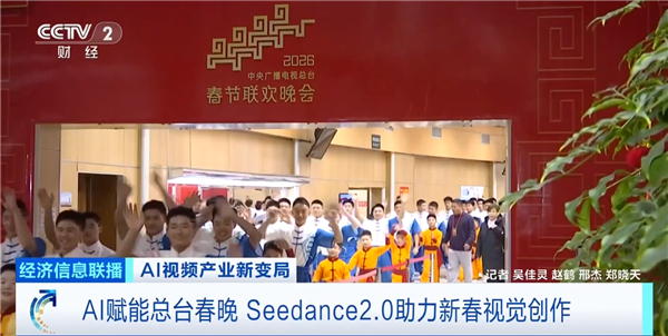 字节AI视频模型引爆全球科技圈！春晚是第一个用上Seedance 2.0的