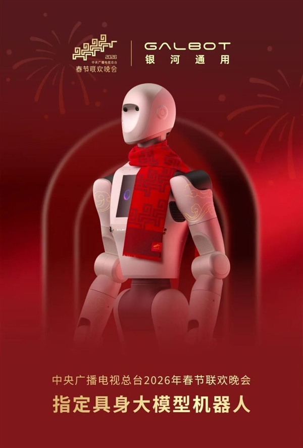 银河通用机器人与沈腾、马丽同台：大秀叠衣服等技能