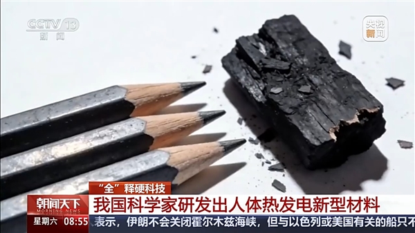 把人变成行走的充电宝！我国科学家研发出人体热发电新型材料