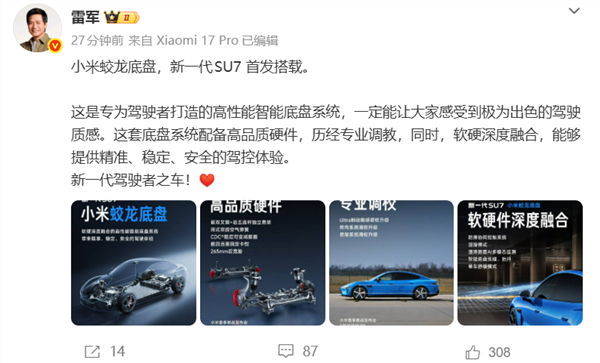雷军:新一代SU7全系标配小米HAD辅助驾驶 首次打通辅助驾驶和具身机器人