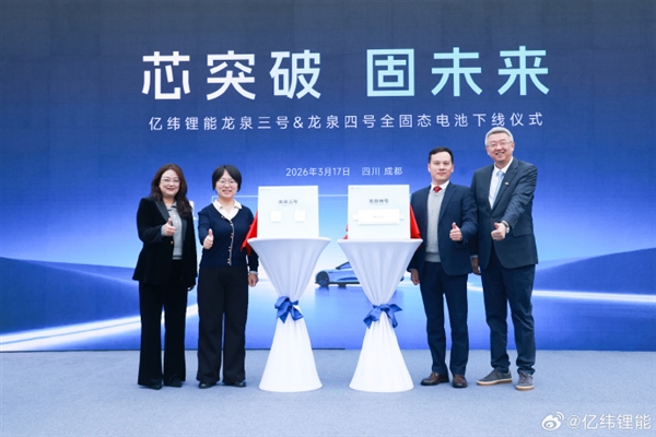 外形揭晓!亿纬锂能宣布2款全固态电池下线:汽车、手机等都能用