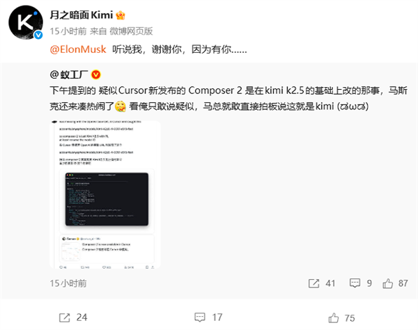 Cursor发布新模型“Composer 2”疑套壳 马斯克:这就是kimi