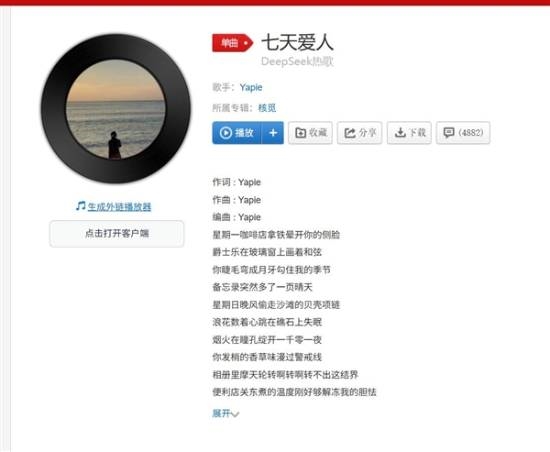 用DeepSeek两小时写首歌爆火：程序员直接入账20万