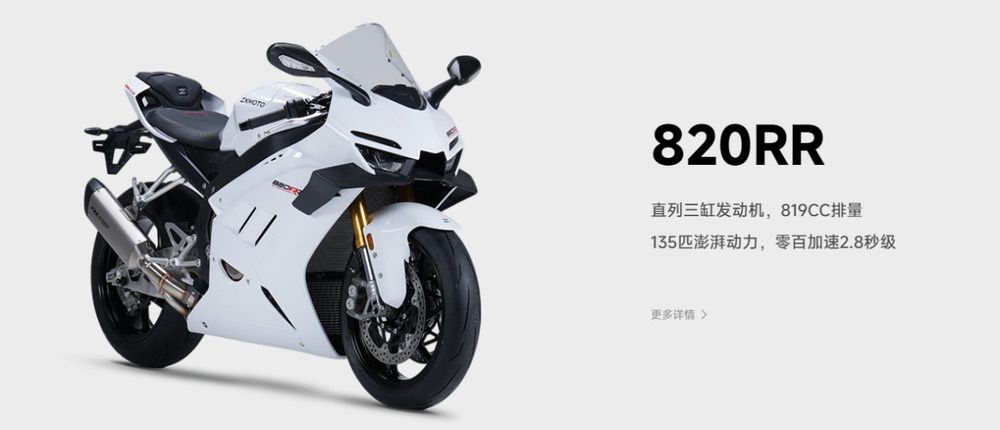 张雪机车820RR