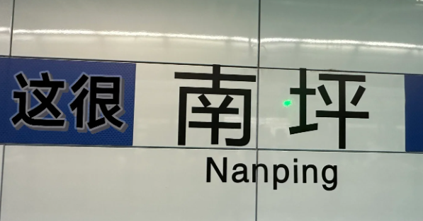 一夜之间 你的手机电脑要冒出无数bug了?