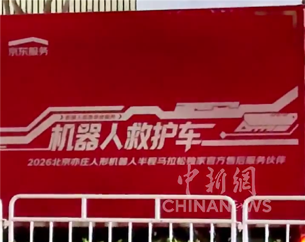 70多款机器人深夜竞速！机器人救护车竟与人类救护车同框